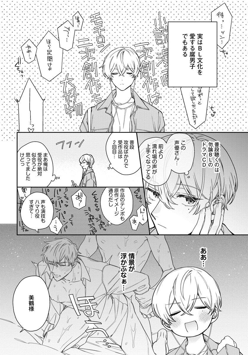 Love Your Love-Enemy page 7 full