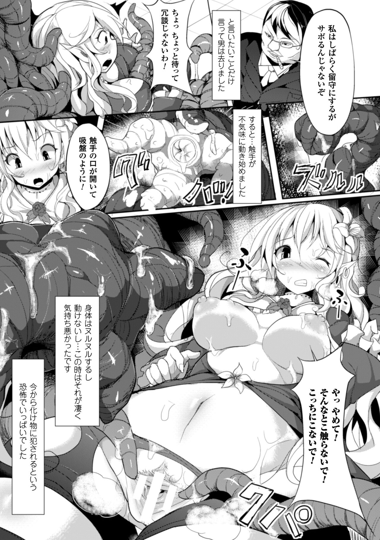 2D Comic Magazine - Shikyuudatsu Heroine ni Nakadashi Houdai! Vol. 1 page 7 full