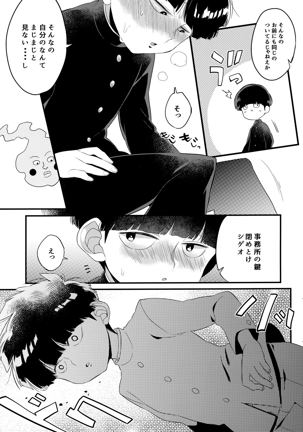 Boku ni wa, Sensei ga Futari Iru page 8 full