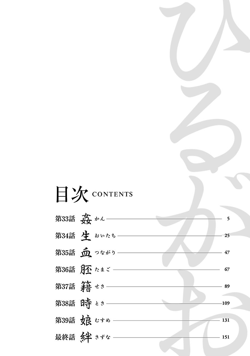 Hirugao 5 page 4 full