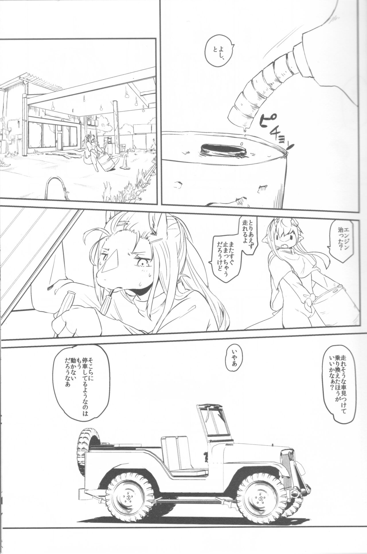 Tsuzukikara 02 page 3 full