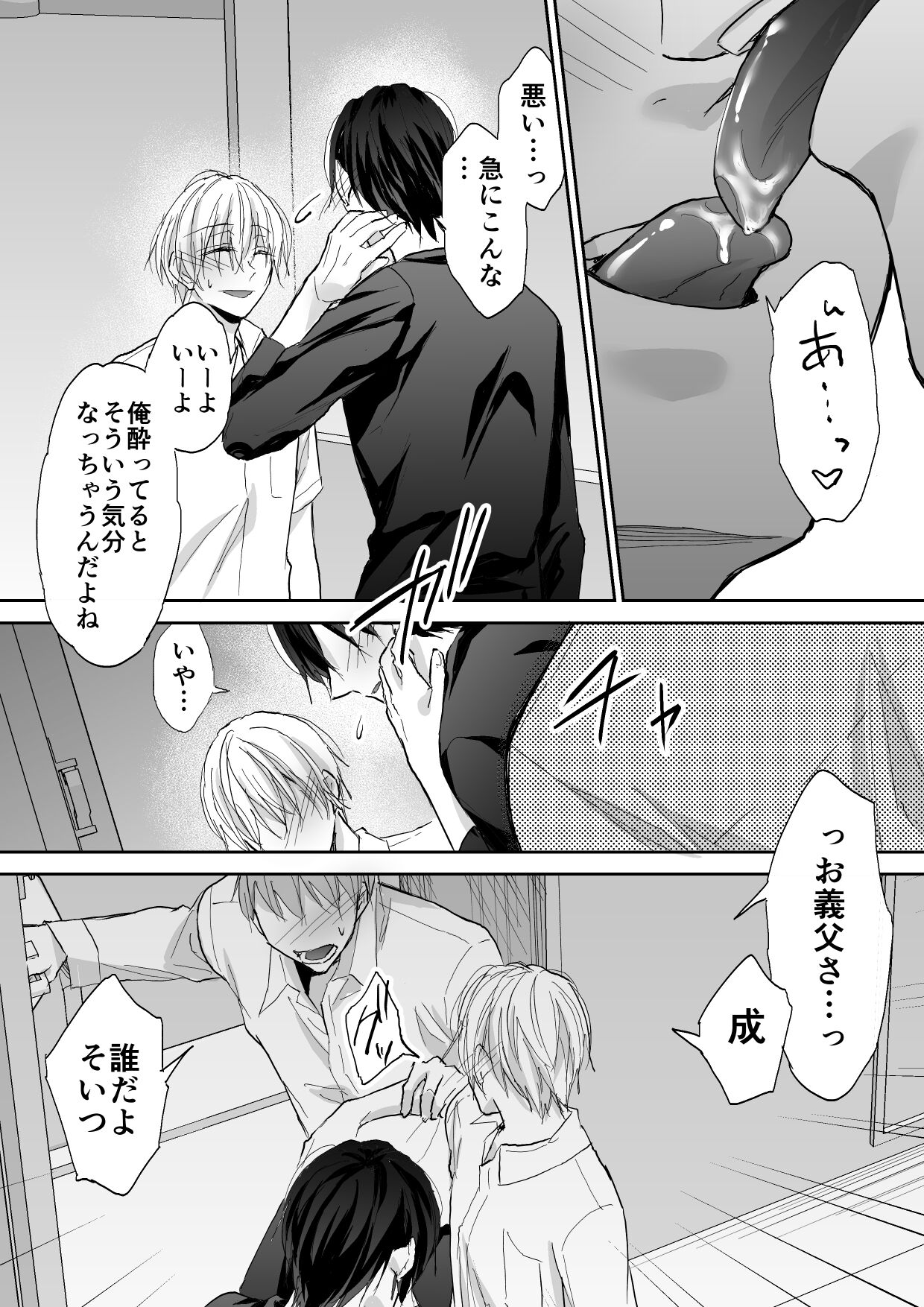 Spiral Rape ~Ryoukataomoi no Otoko no Door Gashi ni Gifu ni Netorarete~ page 10 full