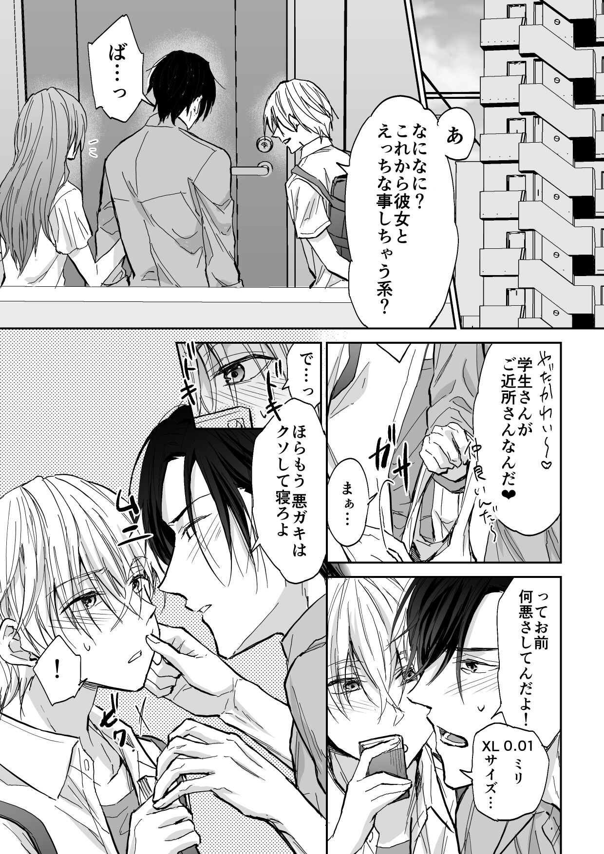 Spiral Rape ~Ryoukataomoi no Otoko no Door Gashi ni Gifu ni Netorarete~ page 2 full