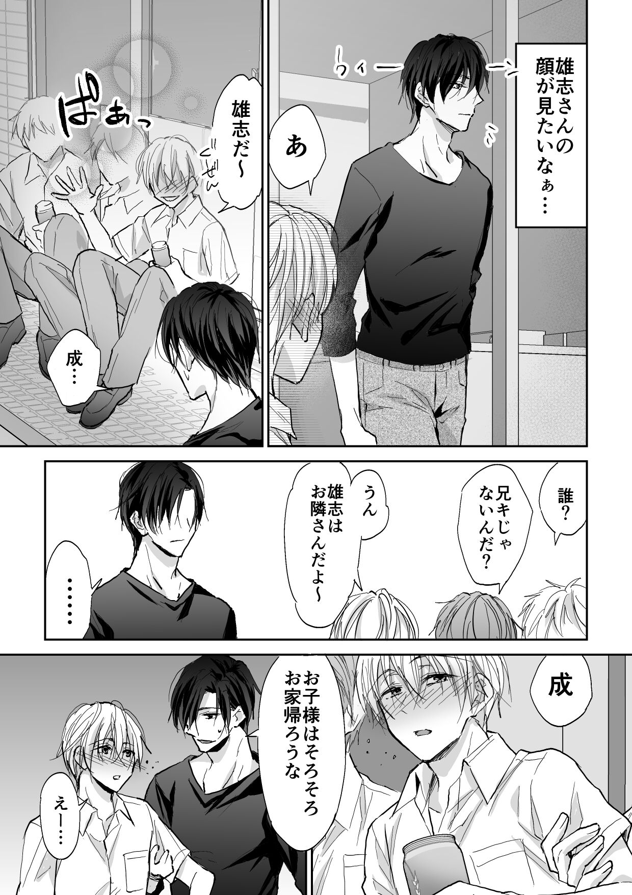 Spiral Rape ~Ryoukataomoi no Otoko no Door Gashi ni Gifu ni Netorarete~ page 5 full