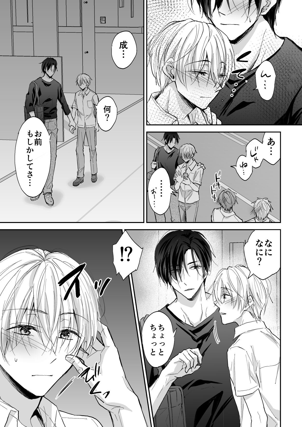 Spiral Rape ~Ryoukataomoi no Otoko no Door Gashi ni Gifu ni Netorarete~ page 6 full