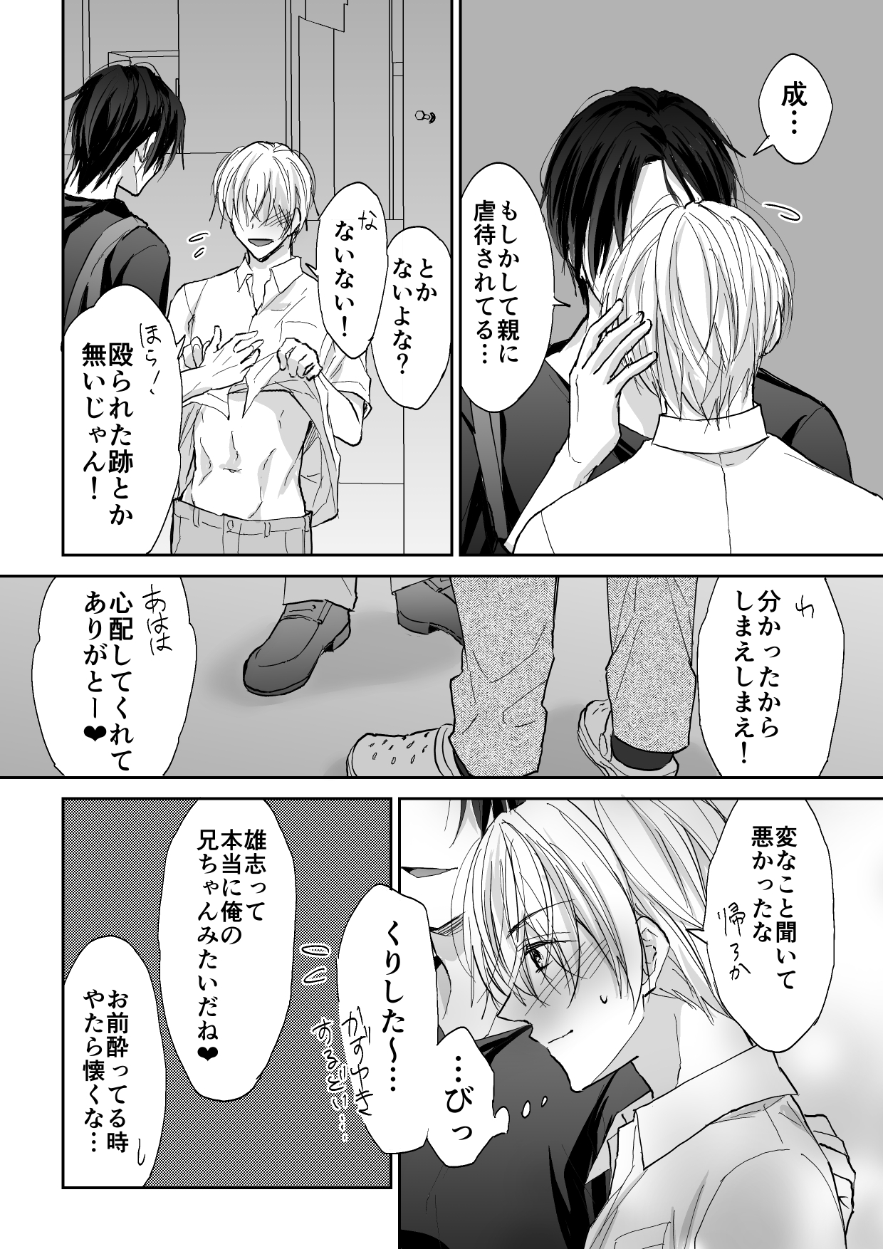 Spiral Rape ~Ryoukataomoi no Otoko no Door Gashi ni Gifu ni Netorarete~ page 7 full