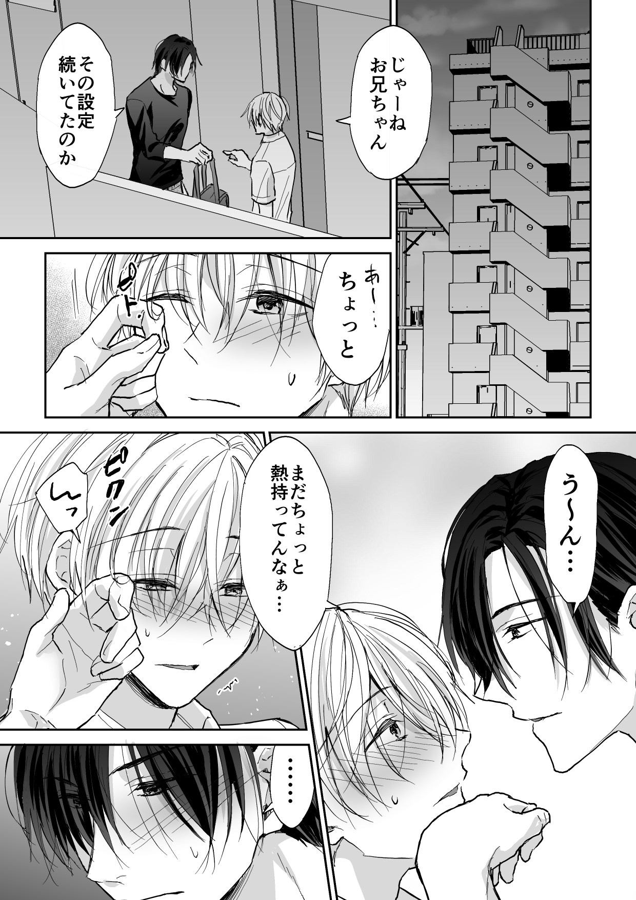 Spiral Rape ~Ryoukataomoi no Otoko no Door Gashi ni Gifu ni Netorarete~ page 8 full