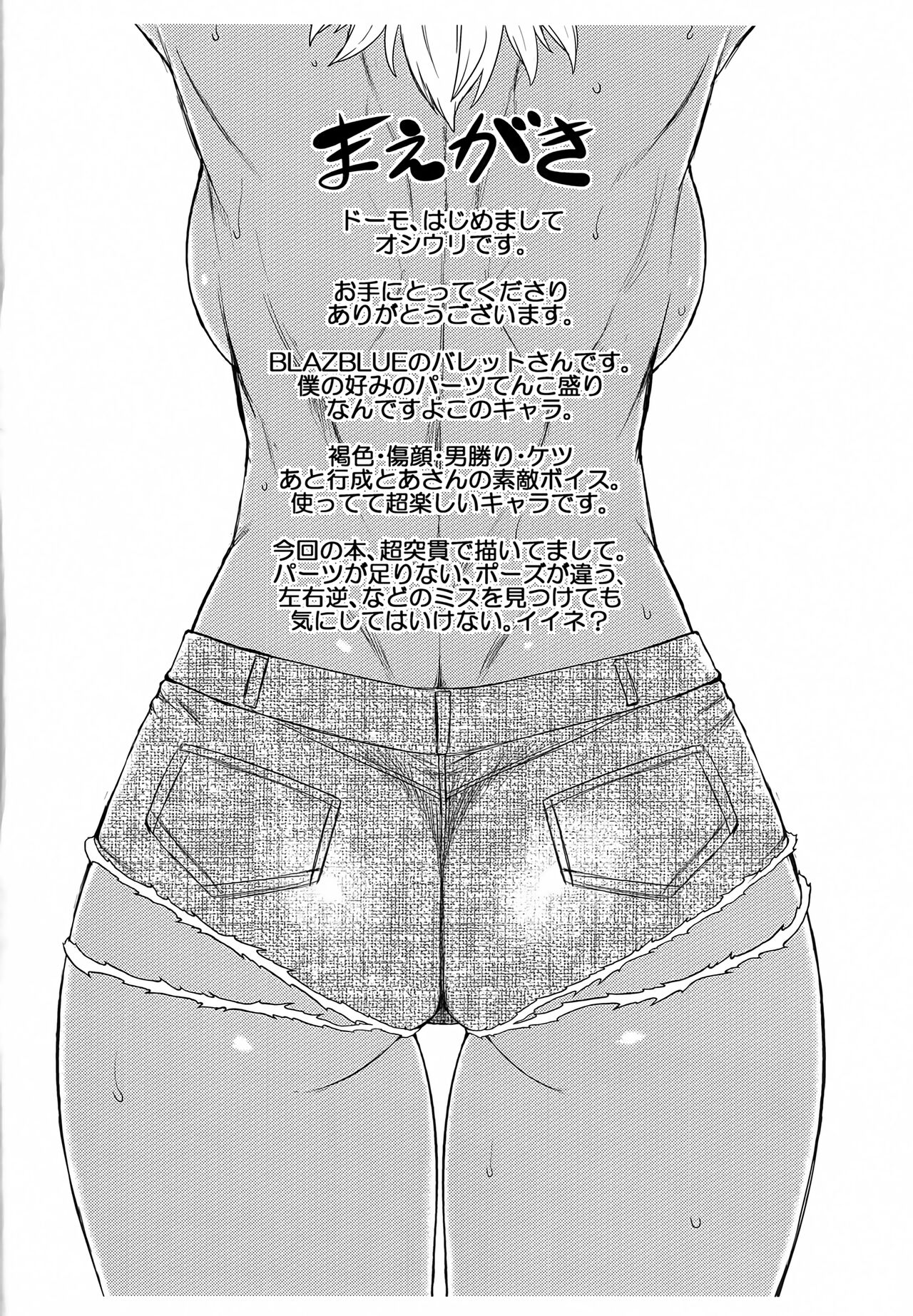Bullet-san o Ijimetai. page 2 full