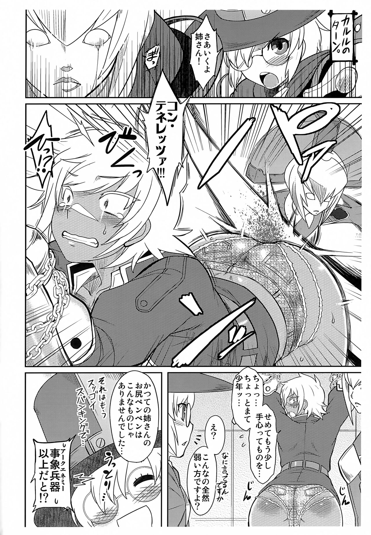Bullet-san o Ijimetai. page 6 full
