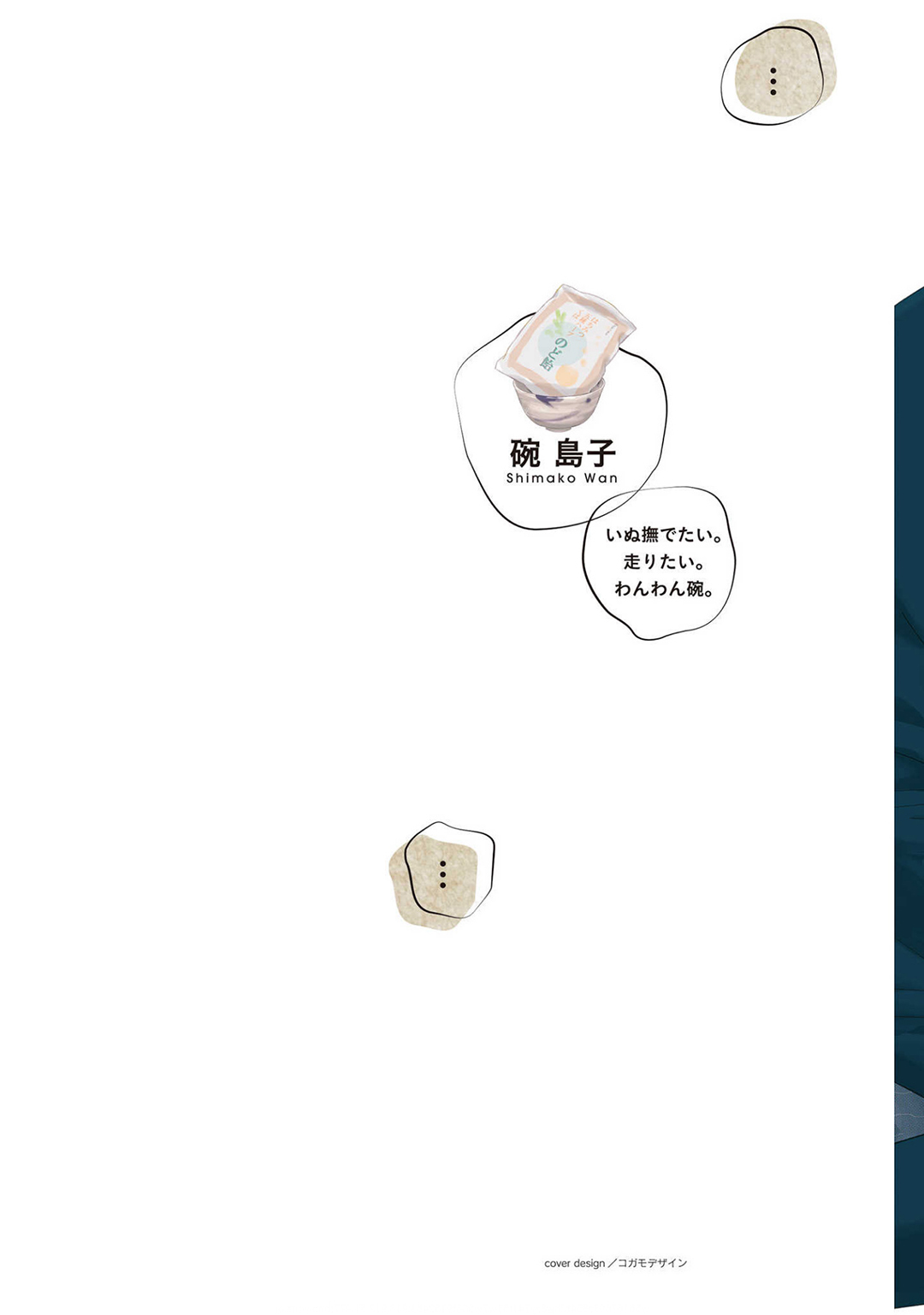 Nakenai Tohiko page 2 full