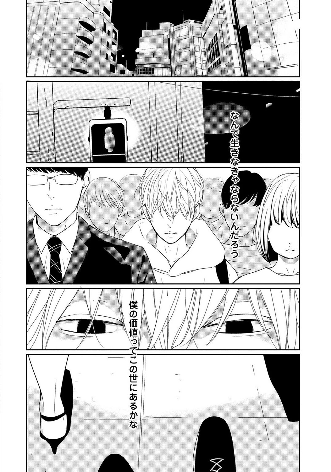 Nakenai Tohiko page 6 full