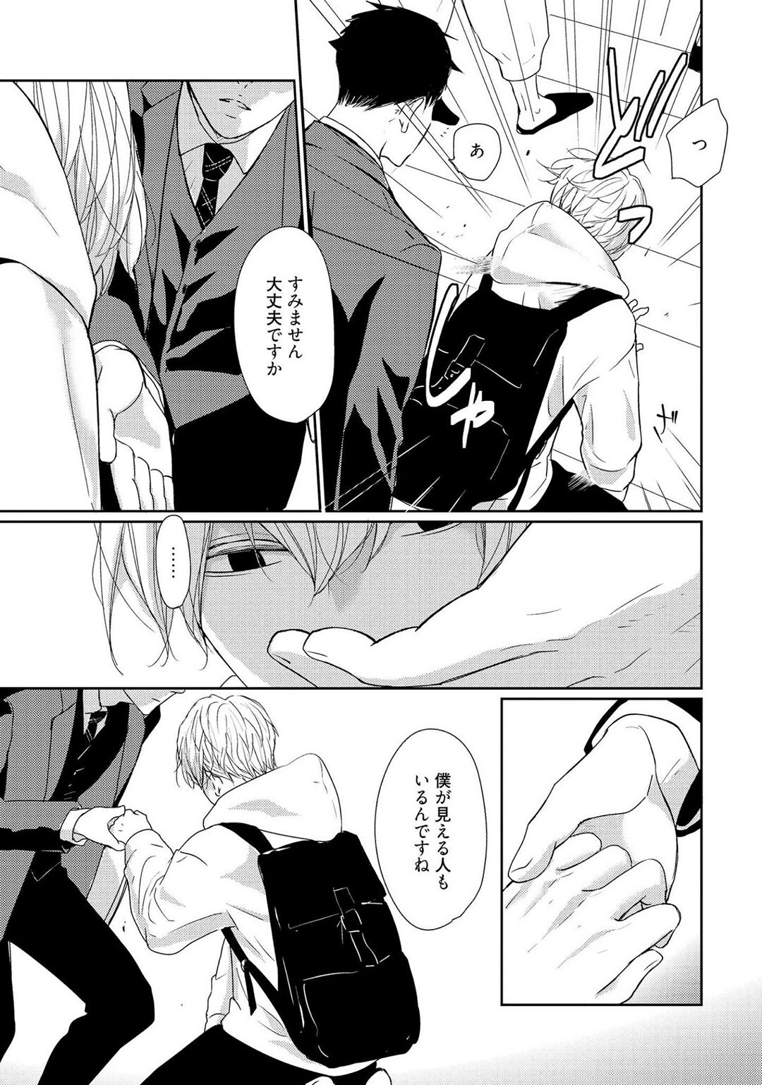 Nakenai Tohiko page 9 full