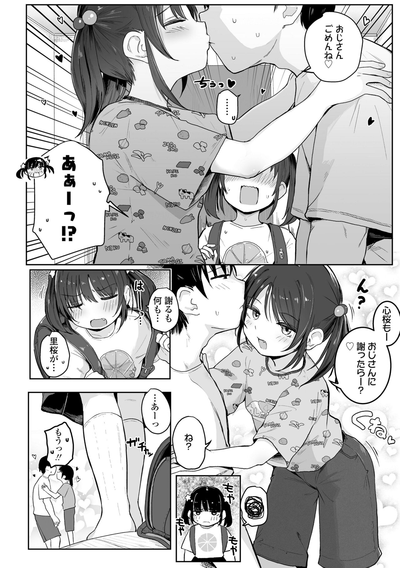 Motto gyutte kuttsuite page 8 full