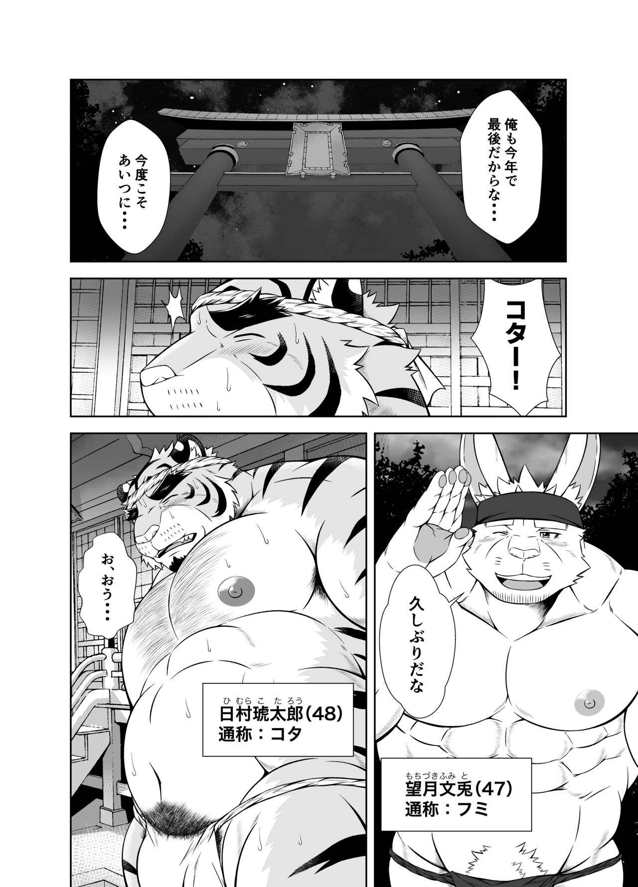 Saigo No Matsuri Hayashi page 4 full