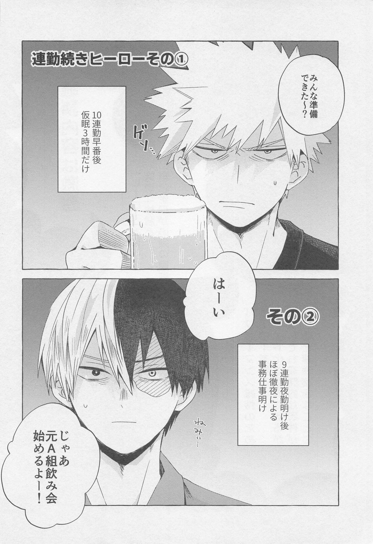 Overnight Fight page 5 full