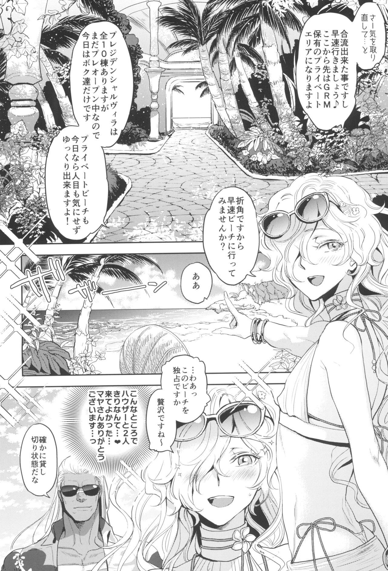 GRM Shachou no Natsu wa Beach de Ichaicha shiyou page 10 full