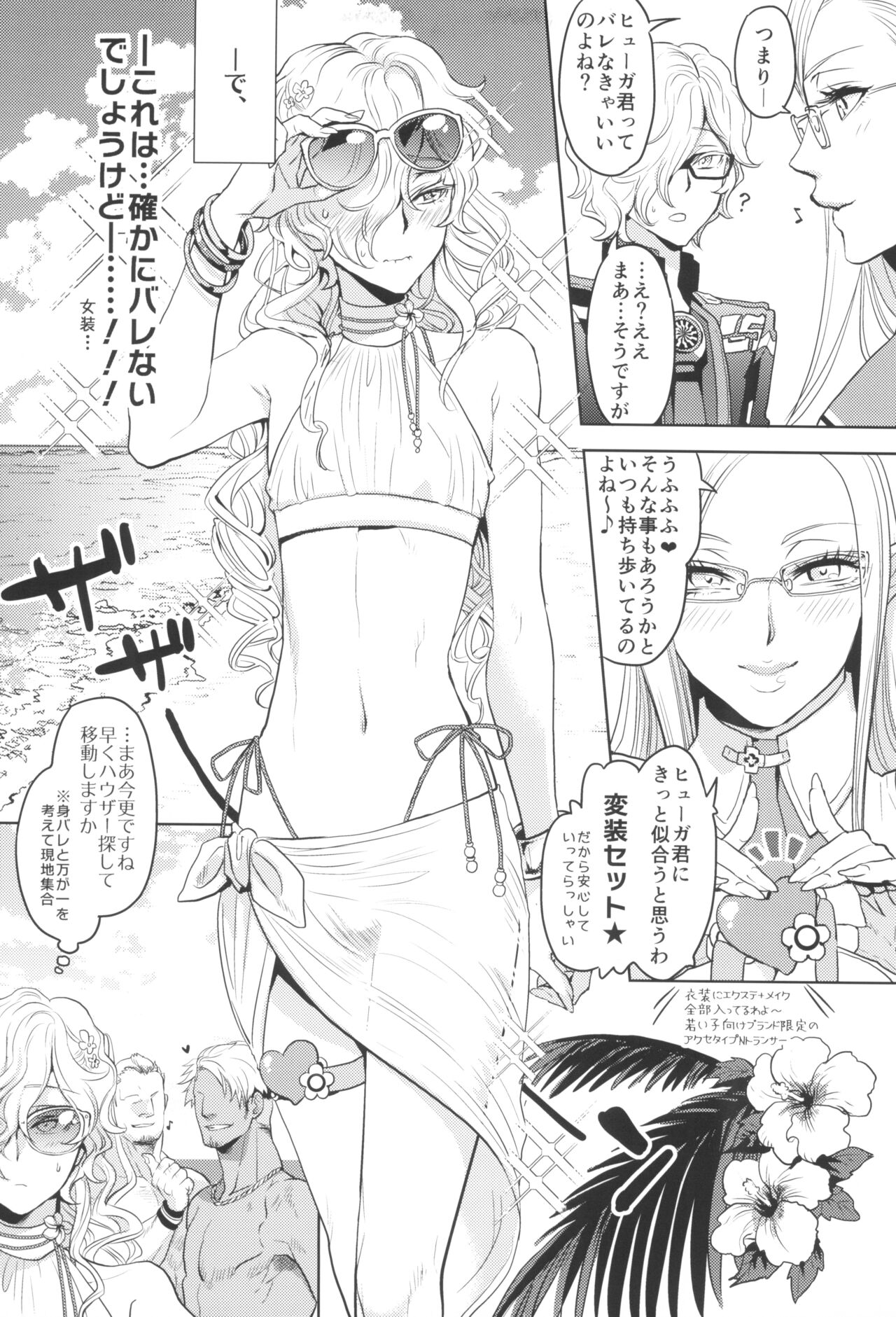GRM Shachou no Natsu wa Beach de Ichaicha shiyou page 7 full