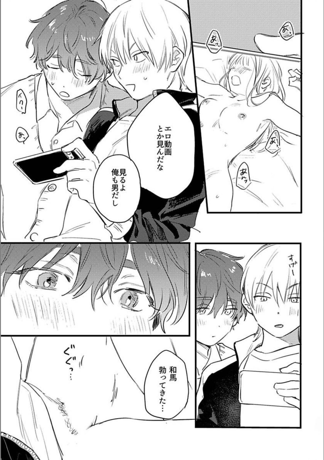 Itsuka Koi ni Naru Made Bangaihen -Shishunki- page 10 full