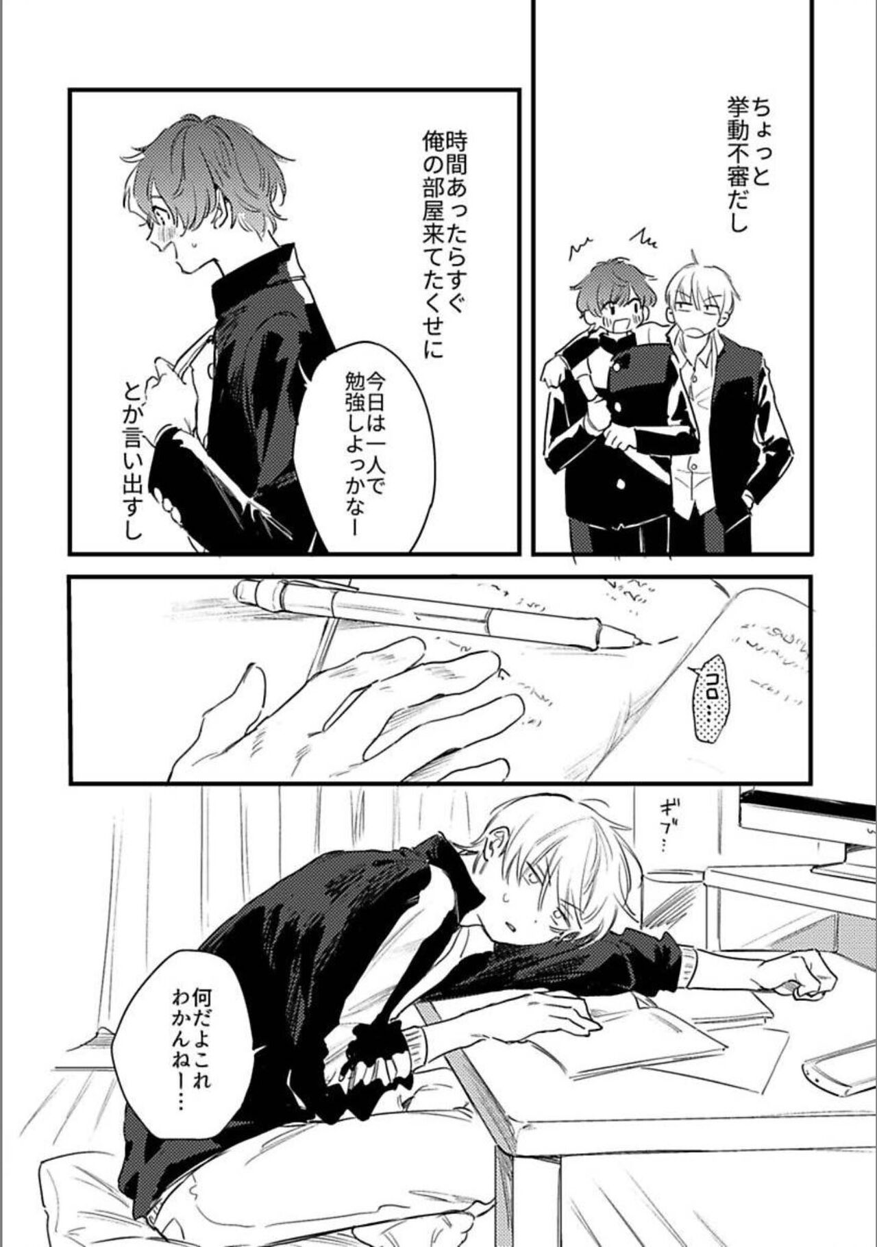 Itsuka Koi ni Naru Made Bangaihen -Shishunki- page 3 full