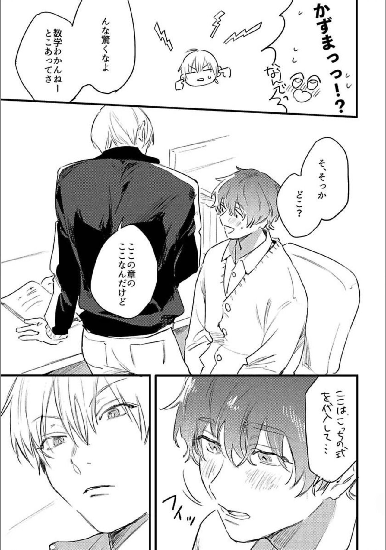 Itsuka Koi ni Naru Made Bangaihen -Shishunki- page 6 full