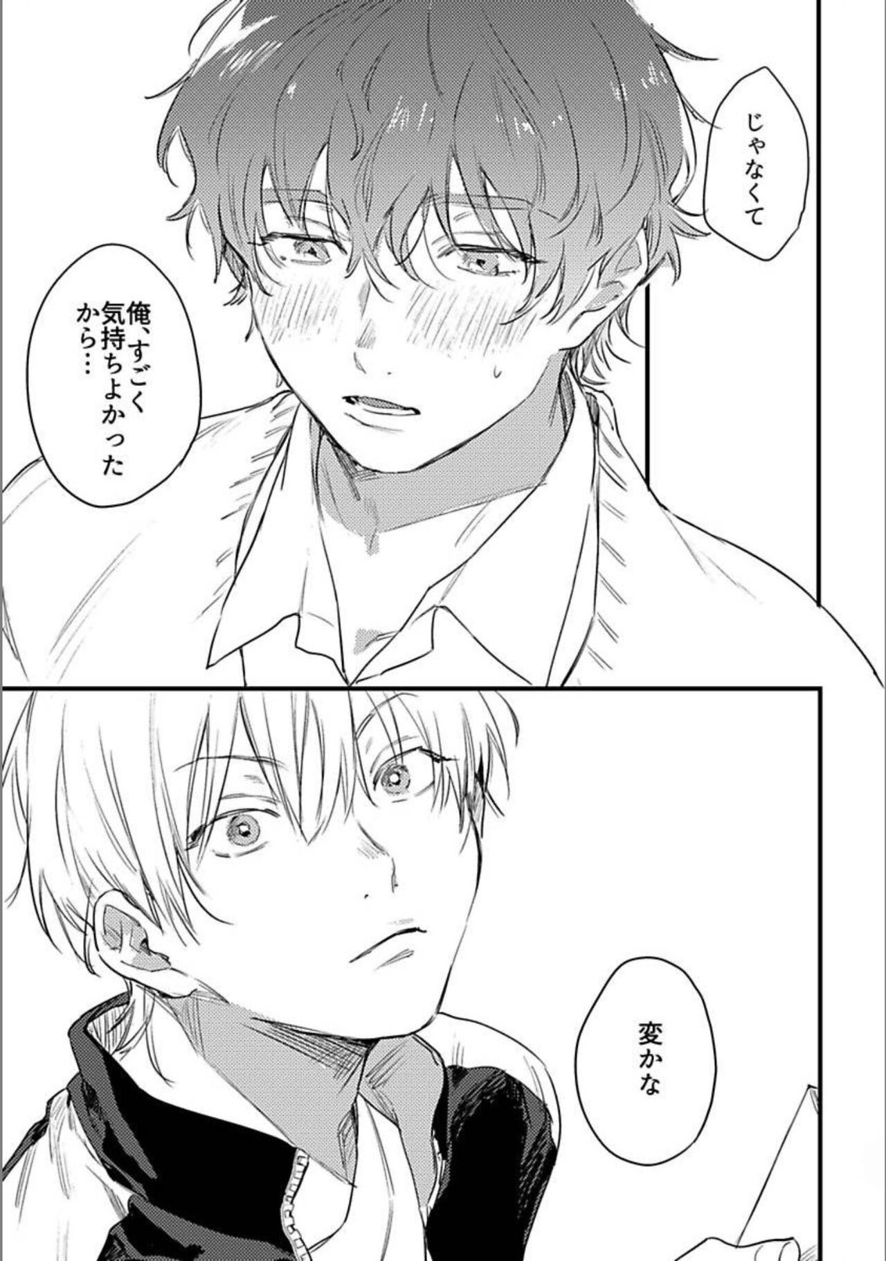 Itsuka Koi ni Naru Made Bangaihen -Shishunki- page 8 full