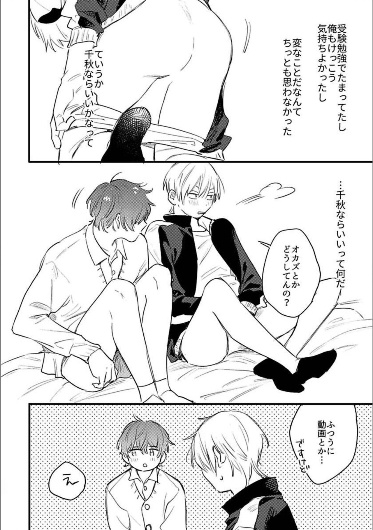 Itsuka Koi ni Naru Made Bangaihen -Shishunki- page 9 full