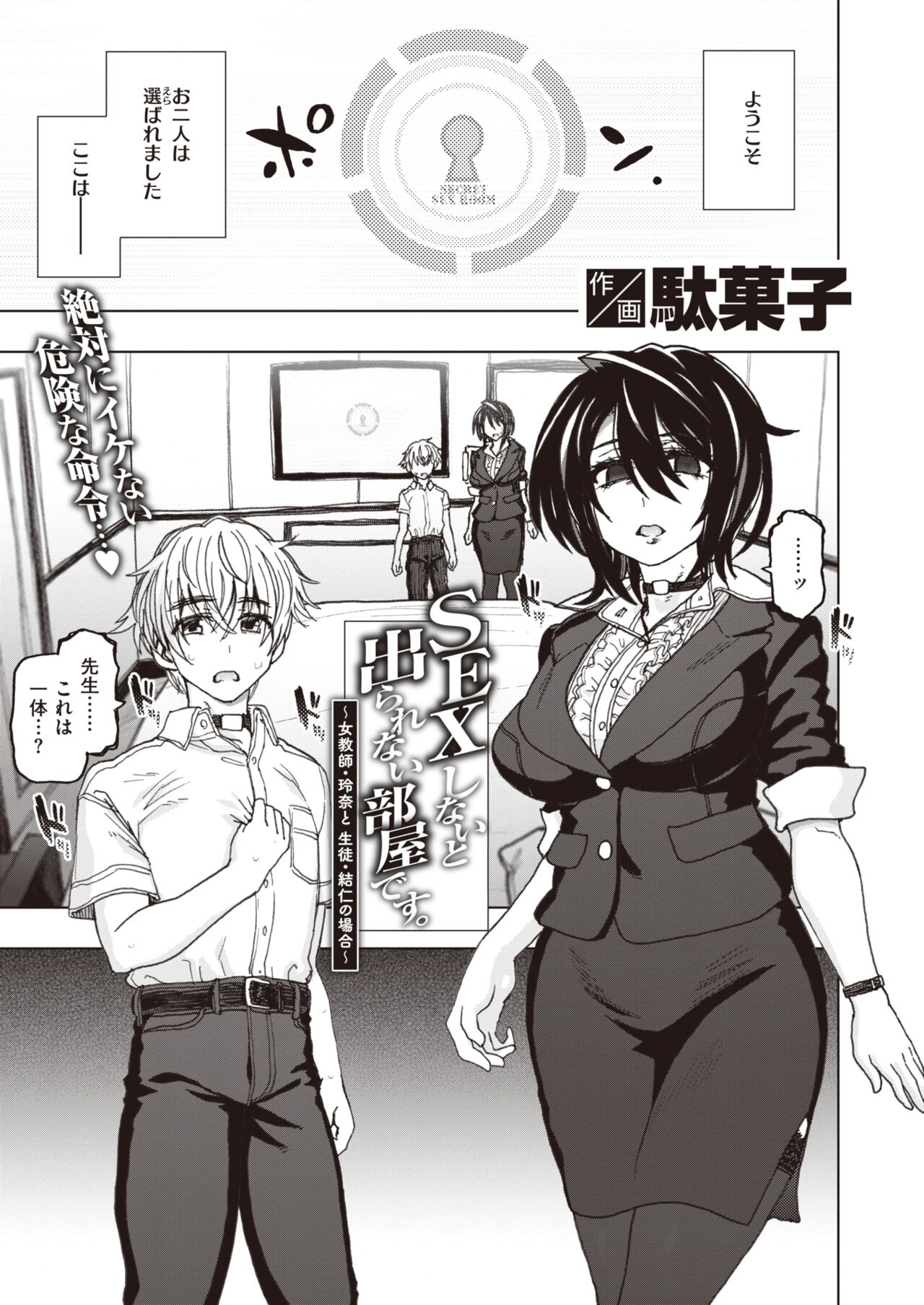 COMIC X-EROS #105 page 8 full