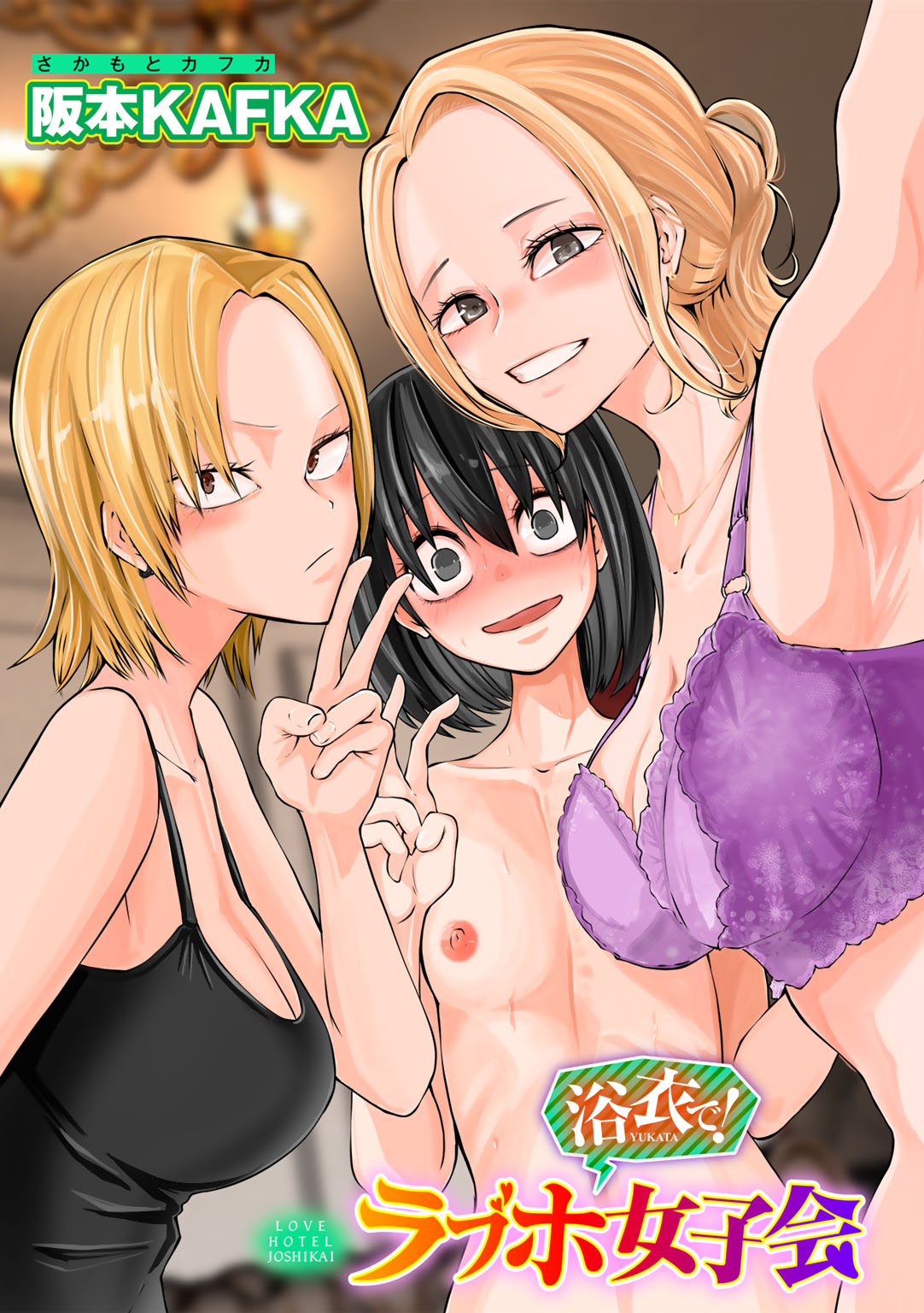 COMIC Gucho Vol. 18 page 4 full