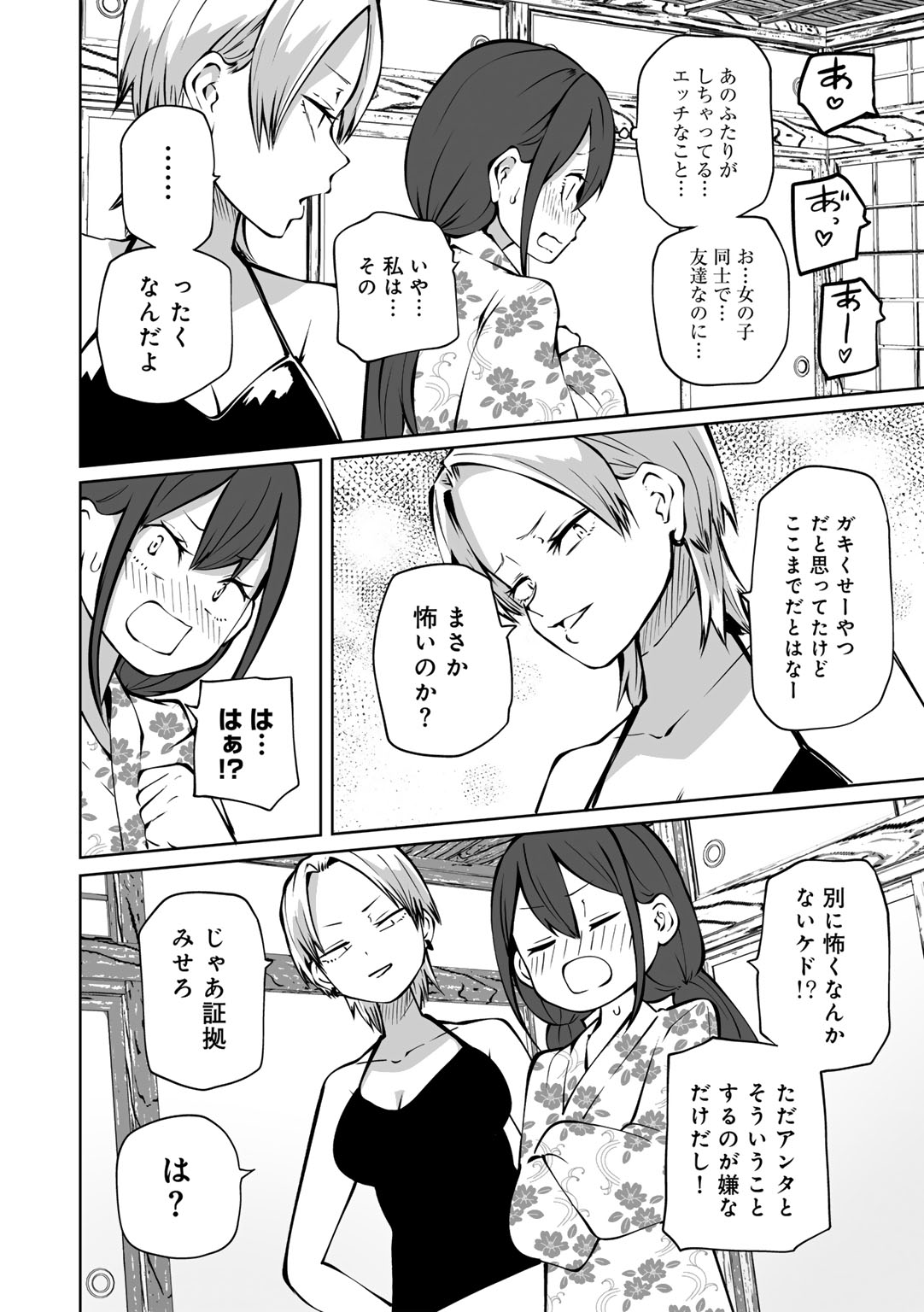 COMIC Gucho Vol. 18 page 8 full