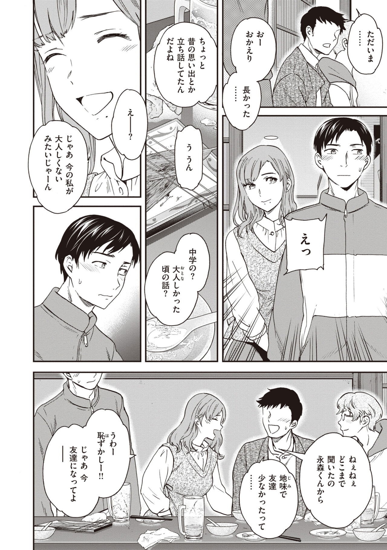 Ippai Yurashite - Bounce me a lot page 6 full