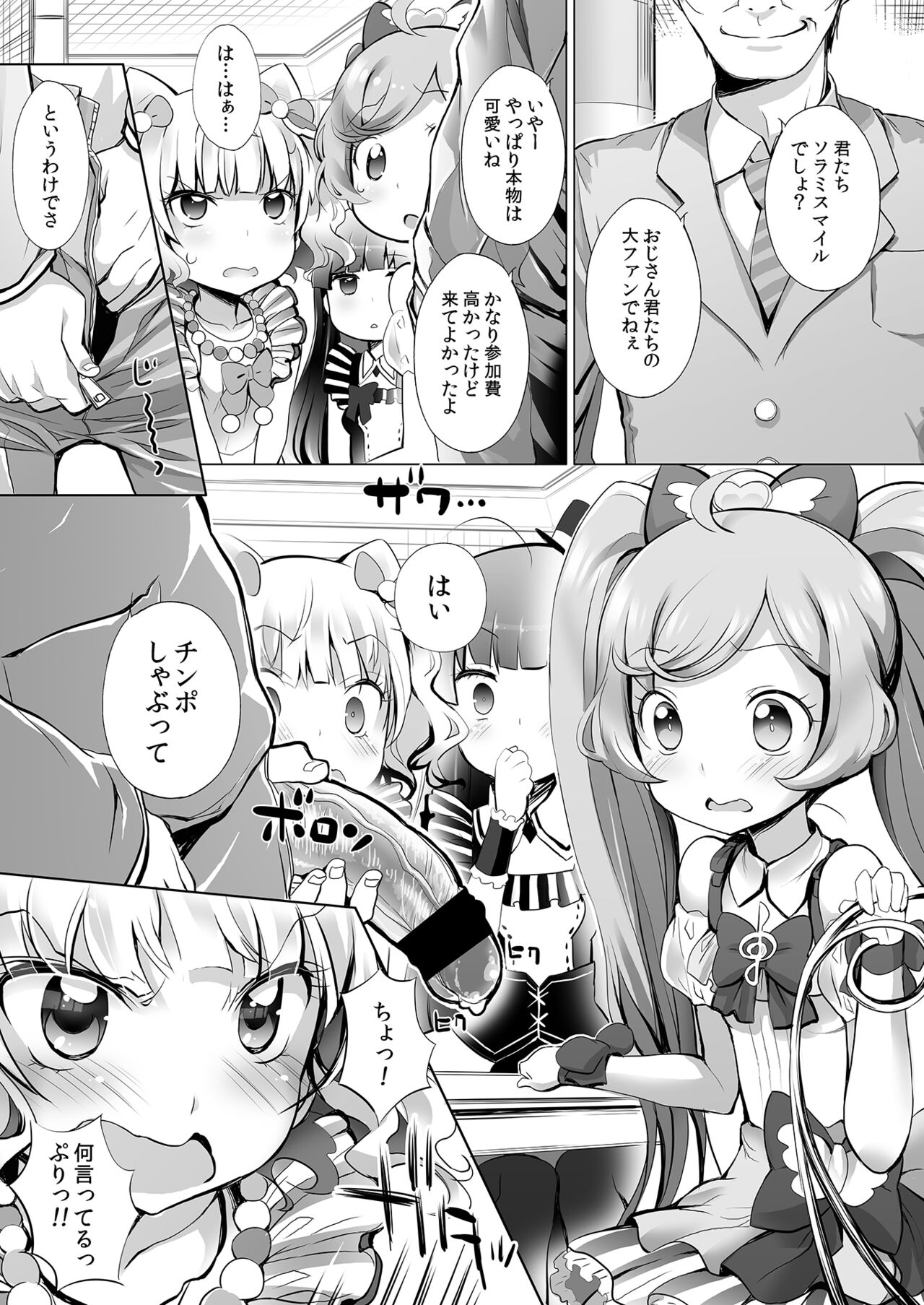 System desu kara page 6 full
