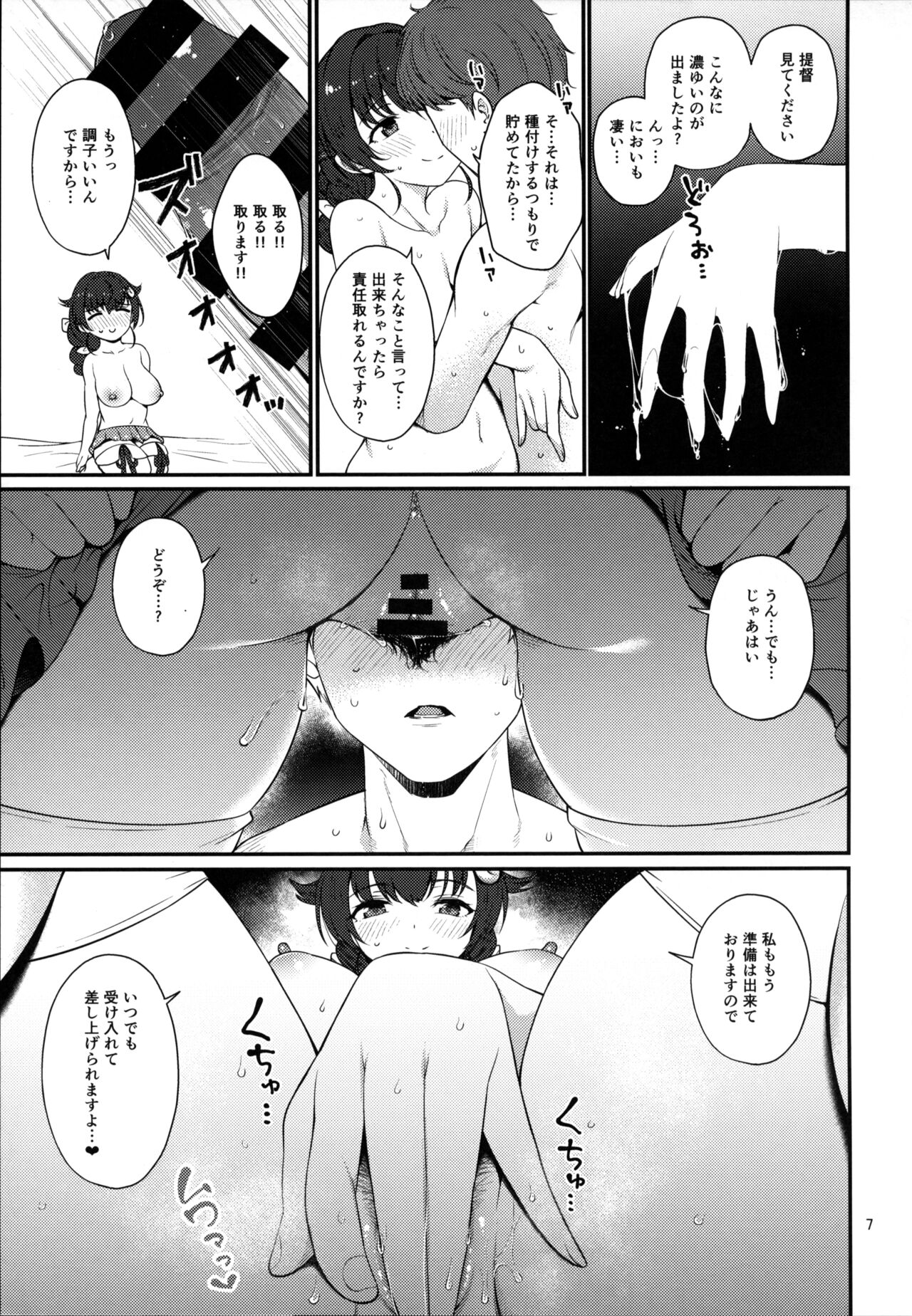 Yoru no Jingei page 6 full