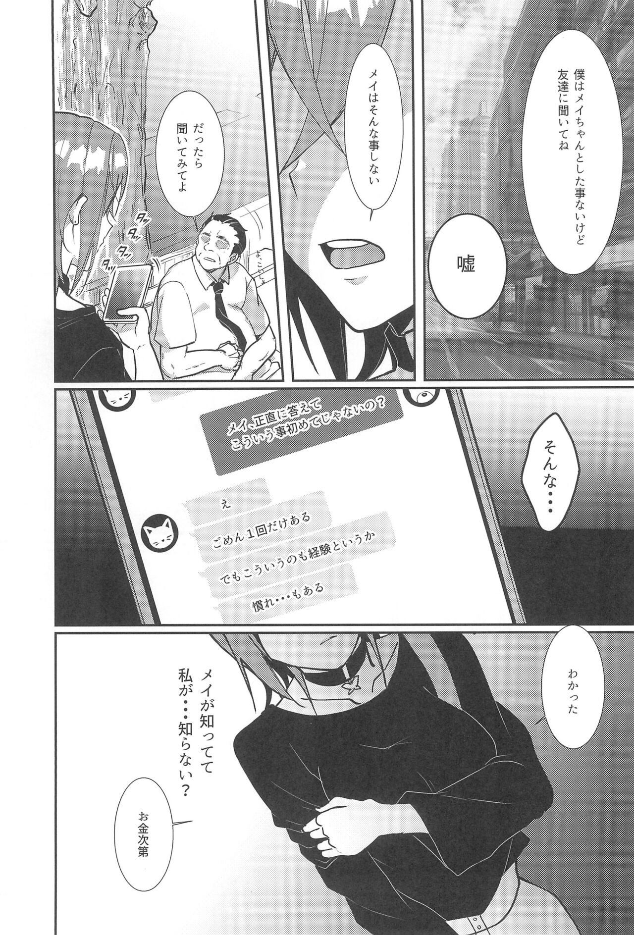 Wakana Shiki page 7 full