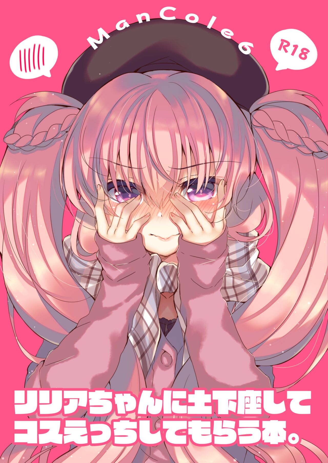 Lilia-chan ni Dogeza Shite Cos Ecchi Shite Morau Hon. page 1 full