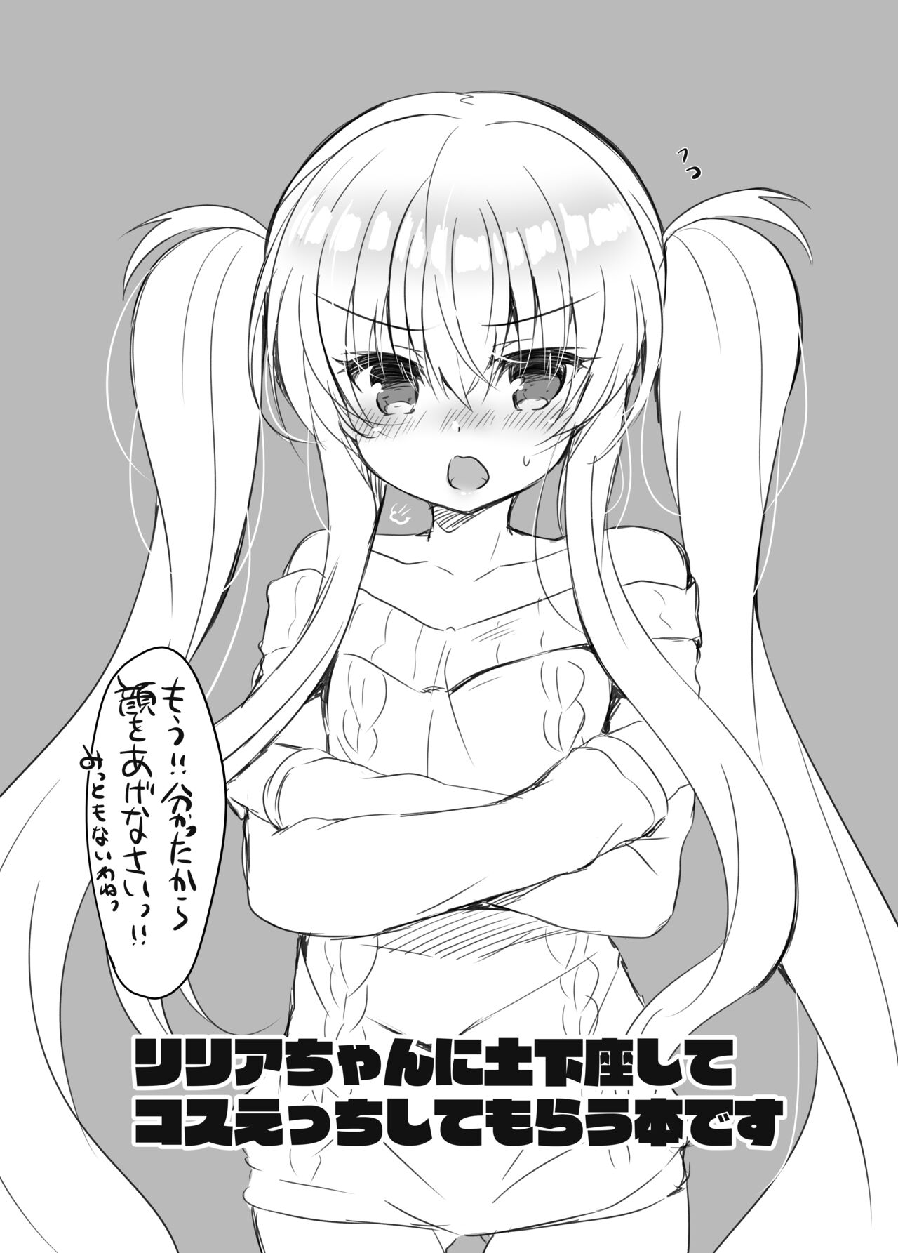 Lilia-chan ni Dogeza Shite Cos Ecchi Shite Morau Hon. page 2 full