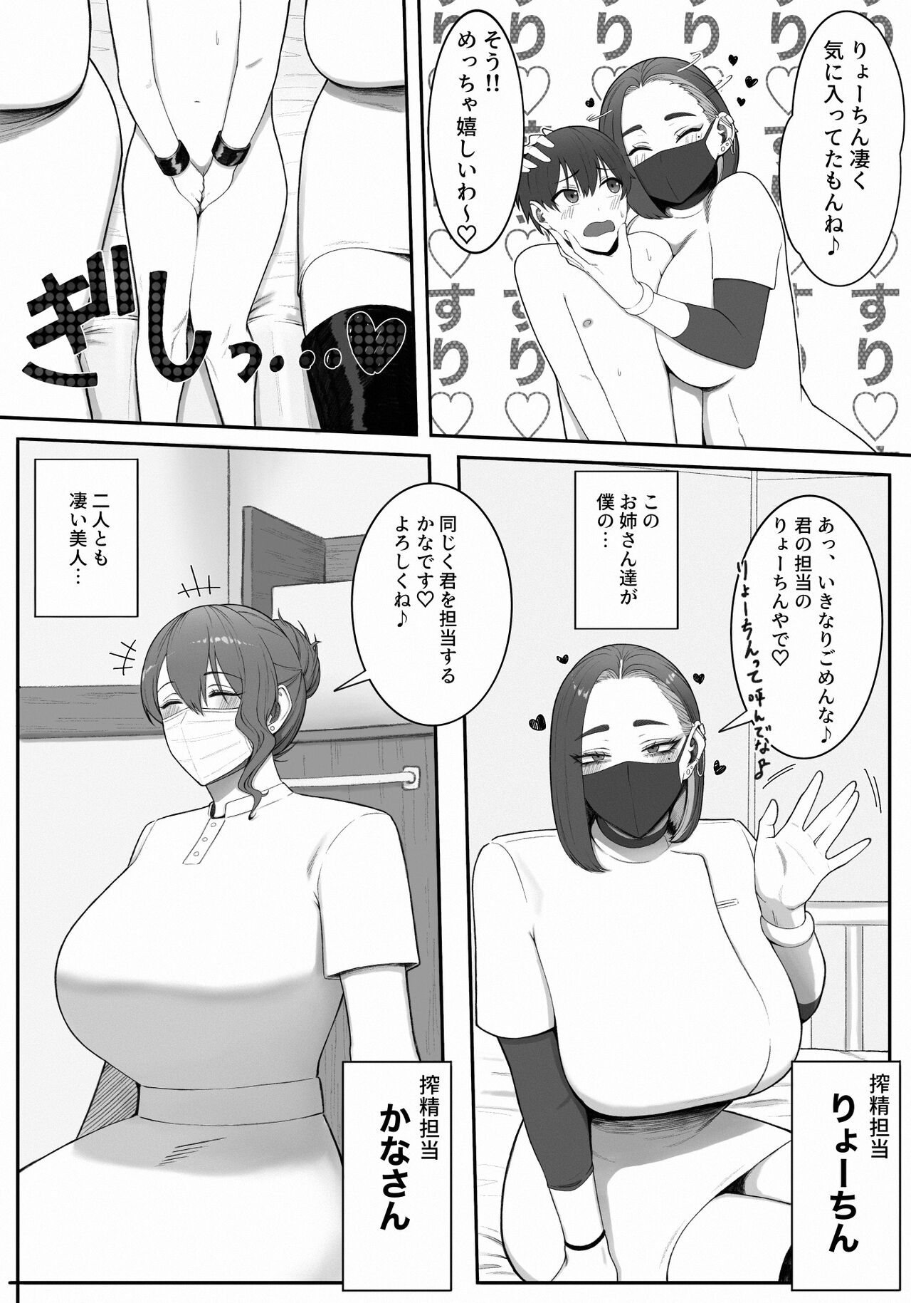 Sakusei Tantou Onee-san page 5 full
