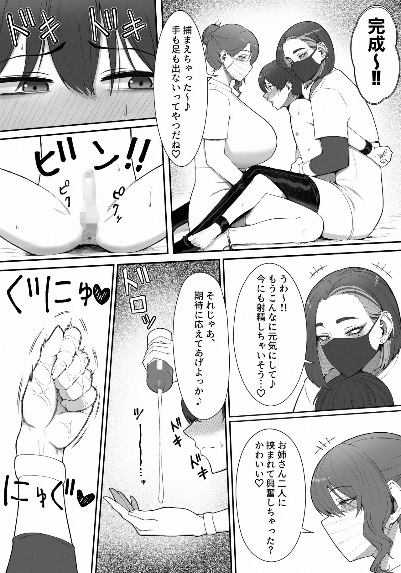 Sakusei Tantou Onee-san page 8 full