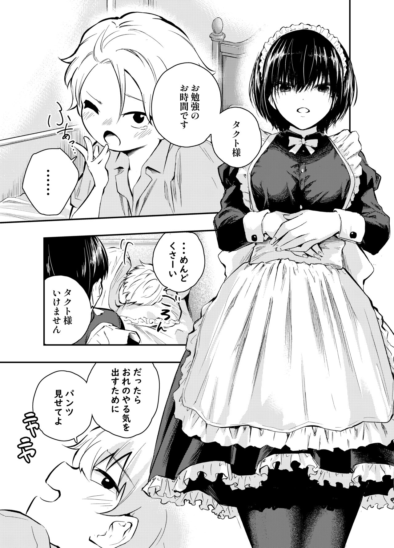 Bijin Maid wa Namaiki Shota o Wakaraseru page 3 full
