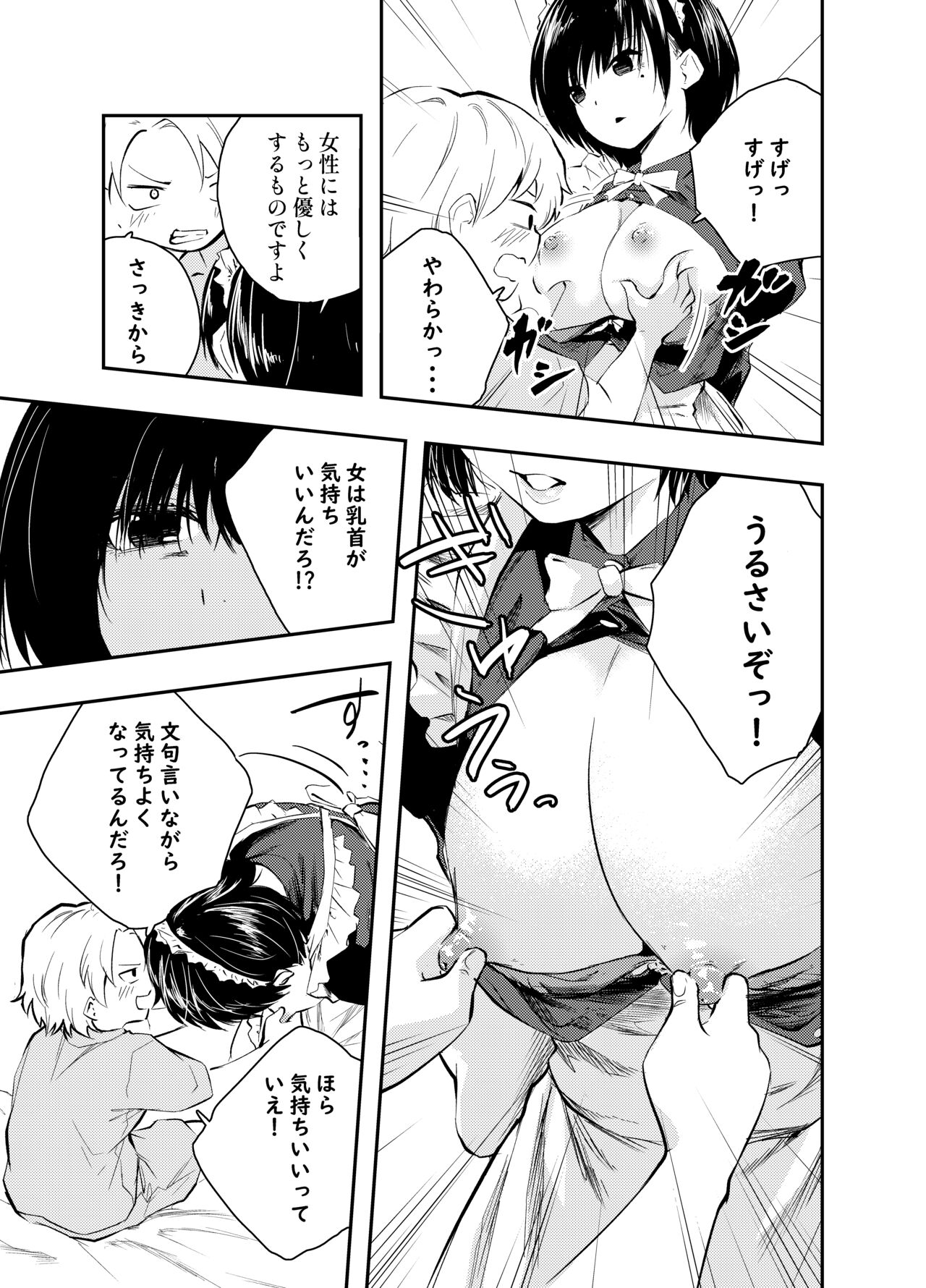 Bijin Maid wa Namaiki Shota o Wakaraseru page 7 full