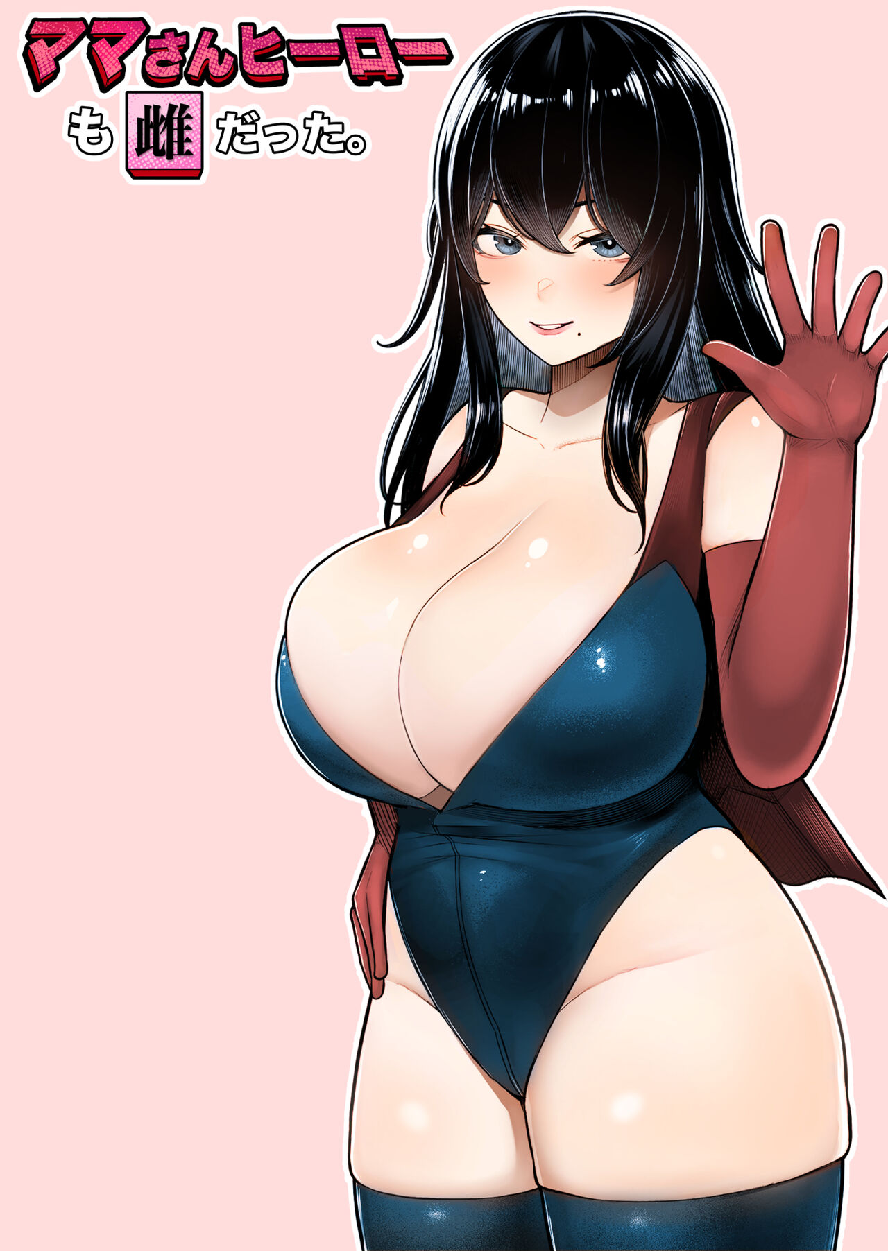 Mama-san Hero mo Mesu datta. page 1 full