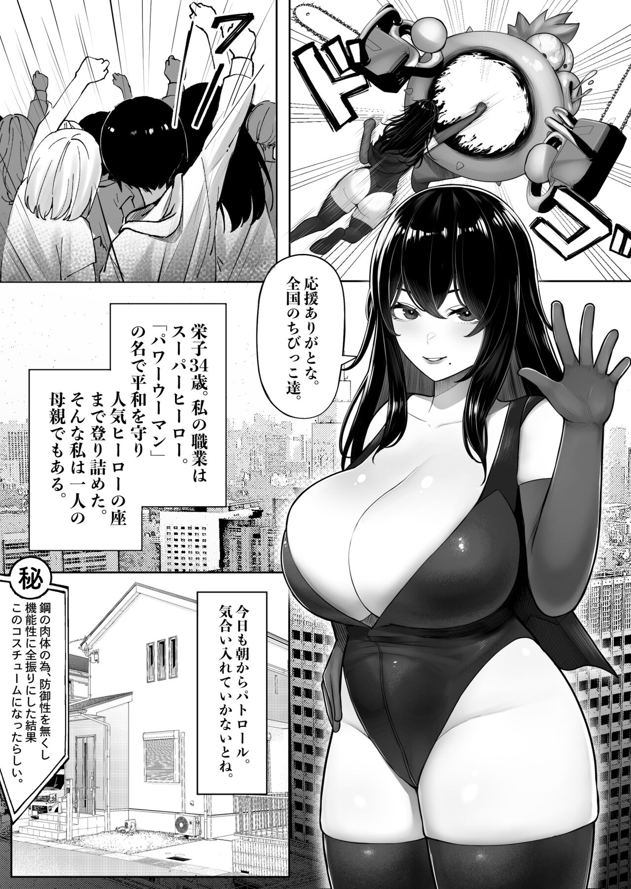 Mama-san Hero mo Mesu datta. page 2 full