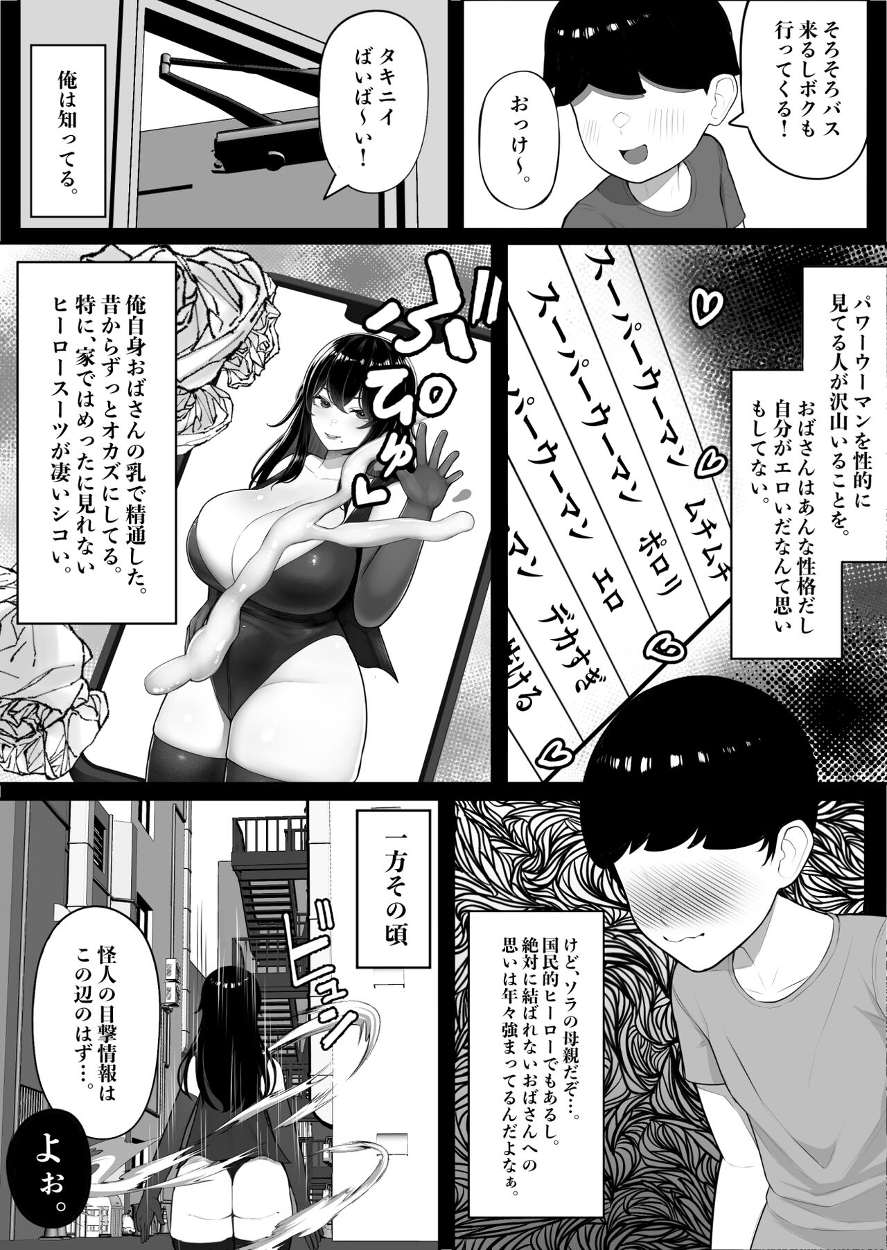 Mama-san Hero mo Mesu datta. page 4 full