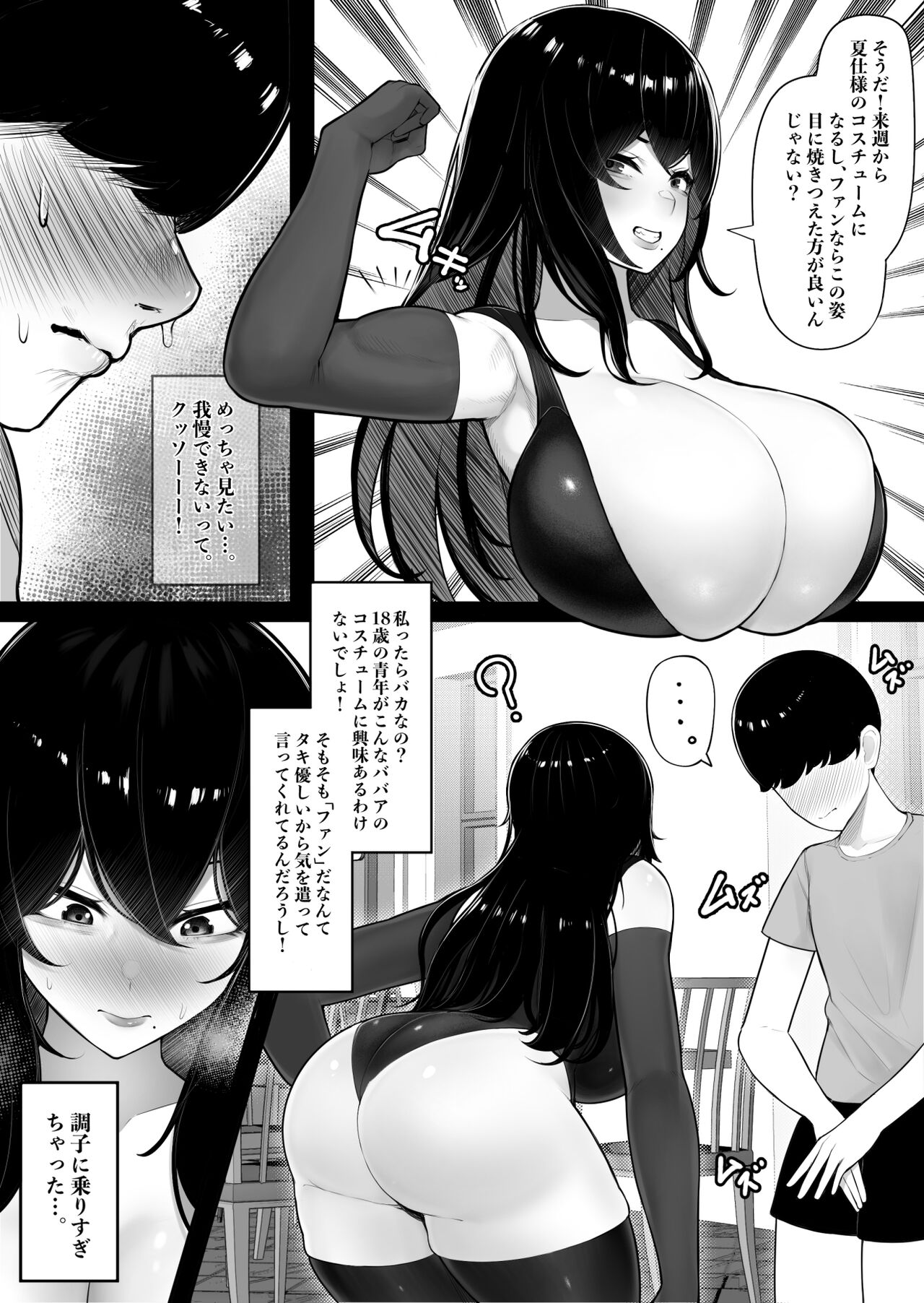 Mama-san Hero mo Mesu datta. page 8 full