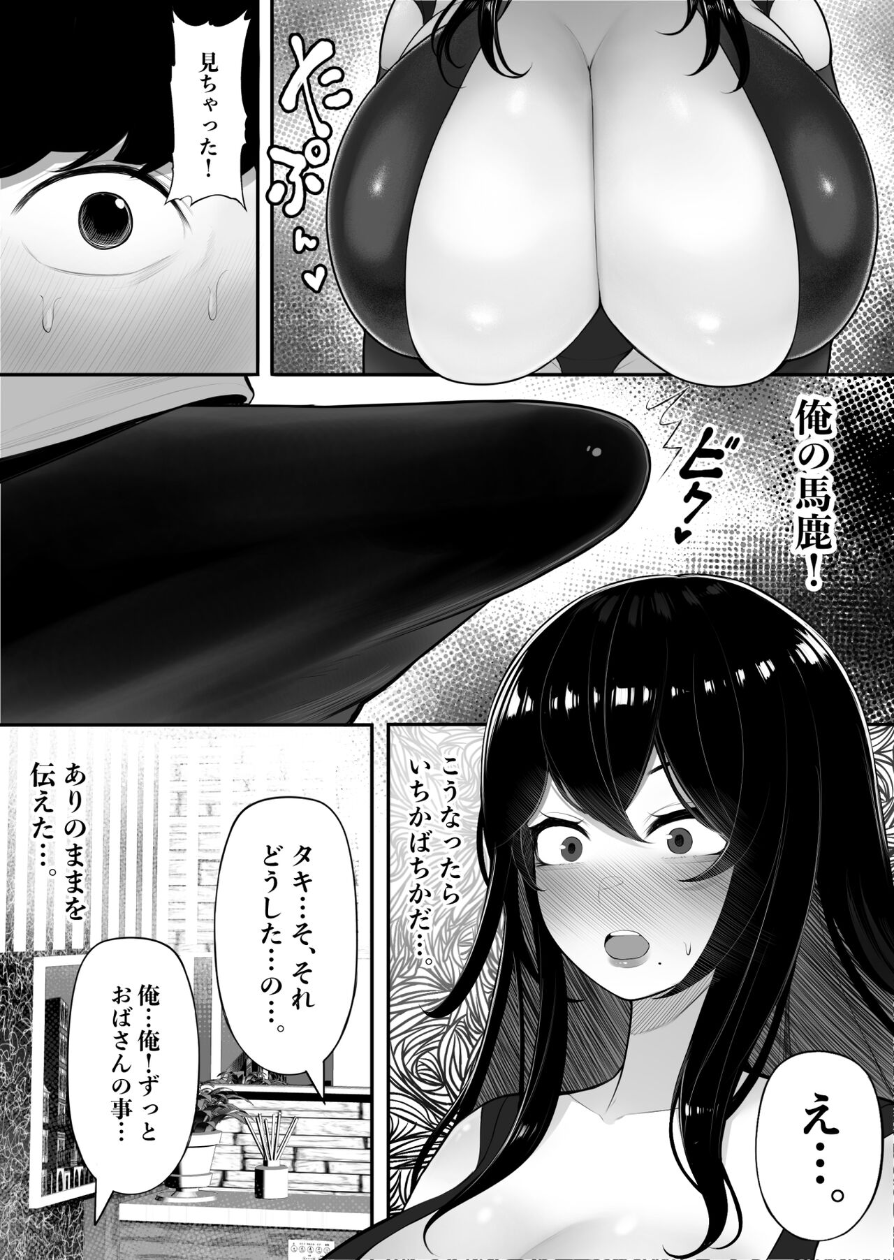 Mama-san Hero mo Mesu datta. page 9 full