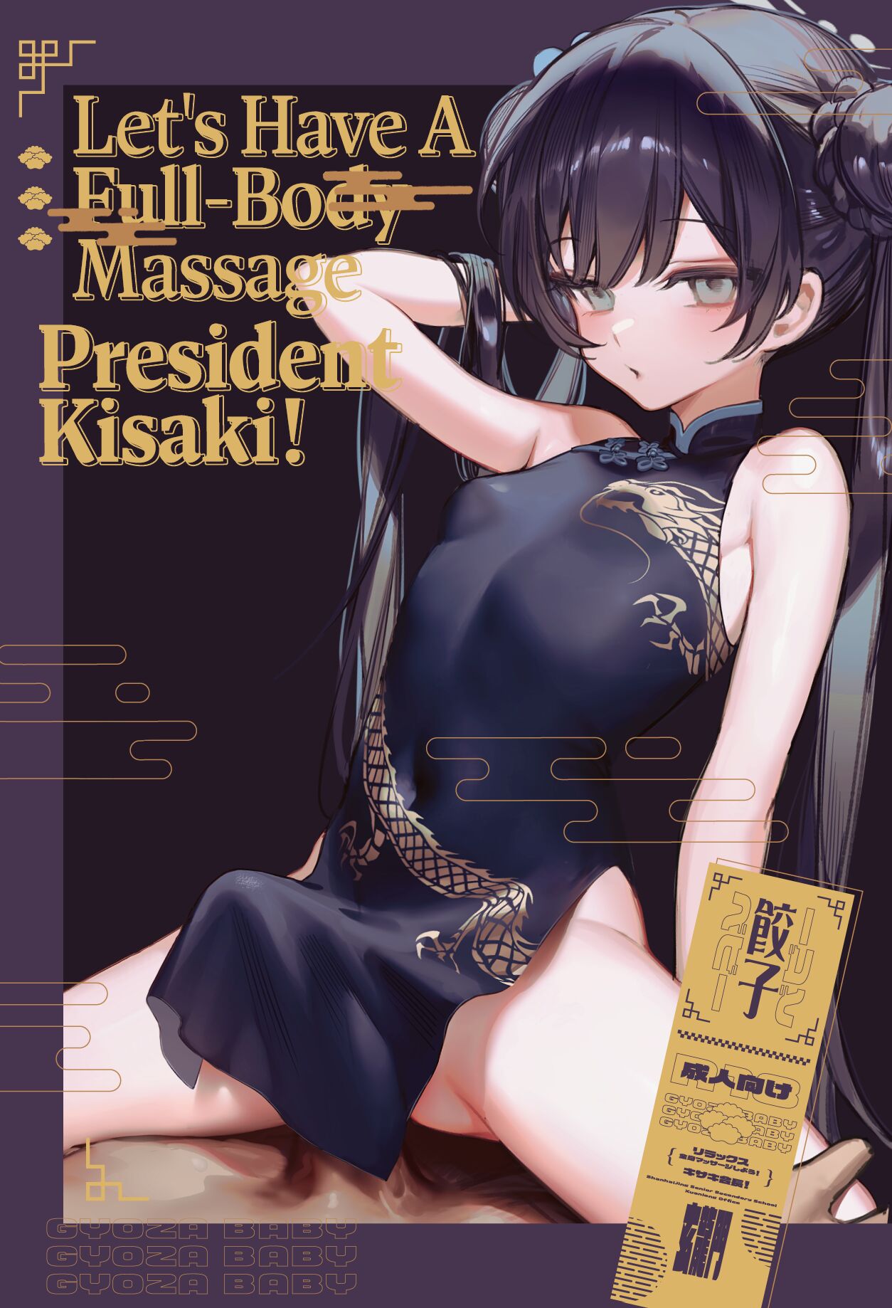 Zenshin Massage Shiyou! Kisaki Kaichou! | Let's Have a Full-Body Massage, President Kisaki! page 1 full