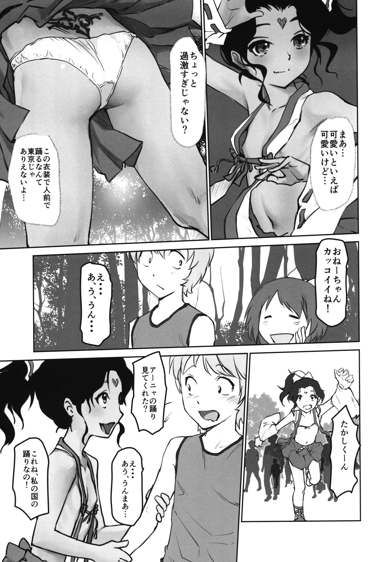 Gekkouchou 6 Matsuri-hen page 5 full