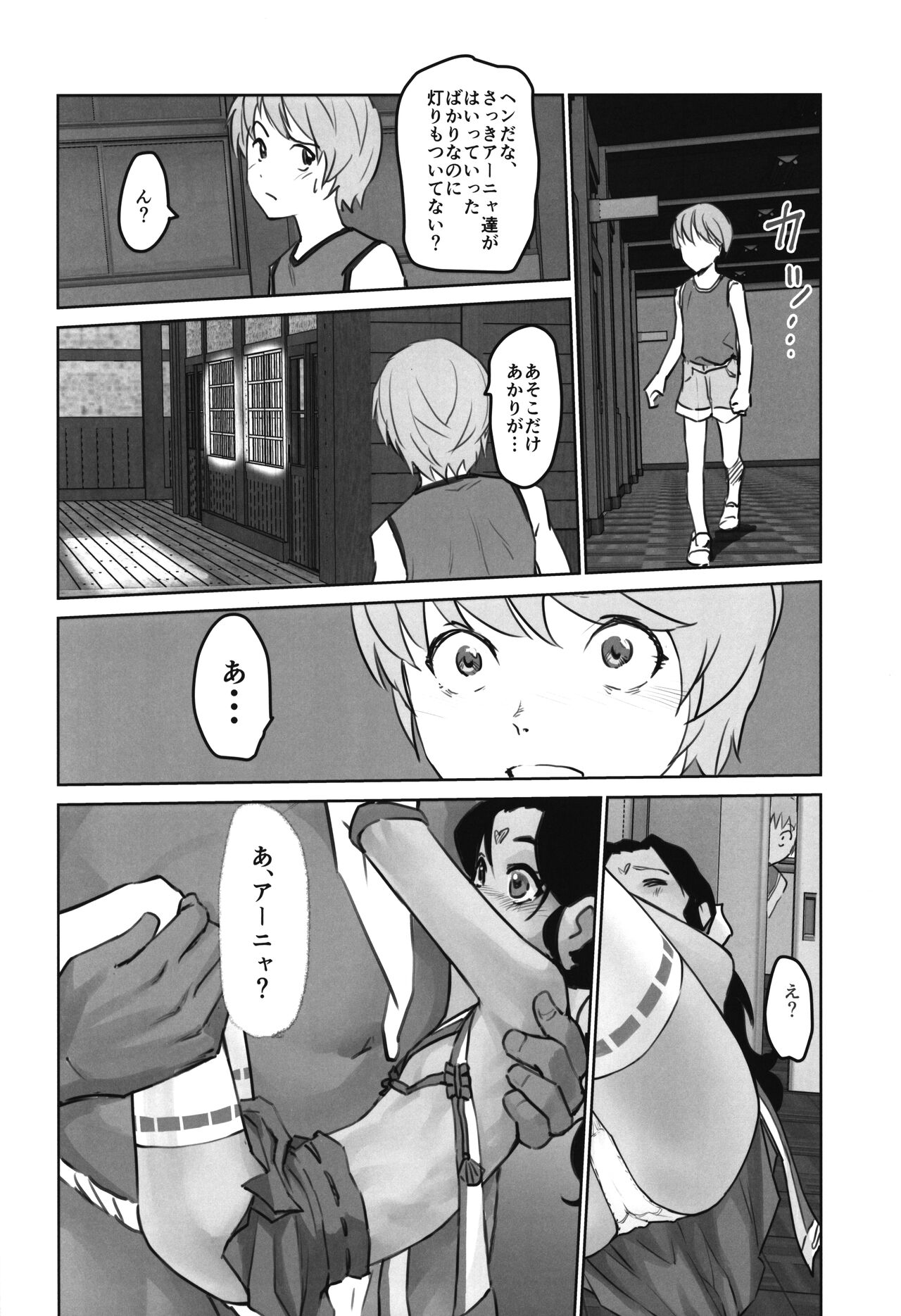 Gekkouchou 6 Matsuri-hen page 8 full