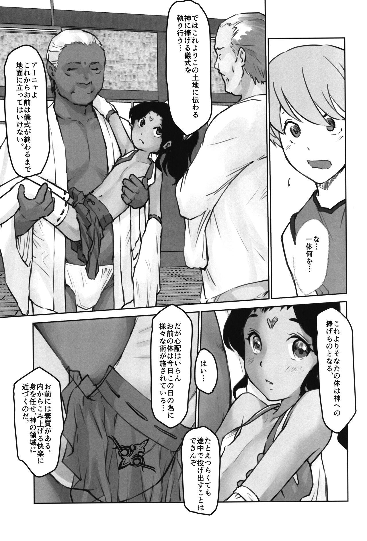 Gekkouchou 6 Matsuri-hen page 9 full