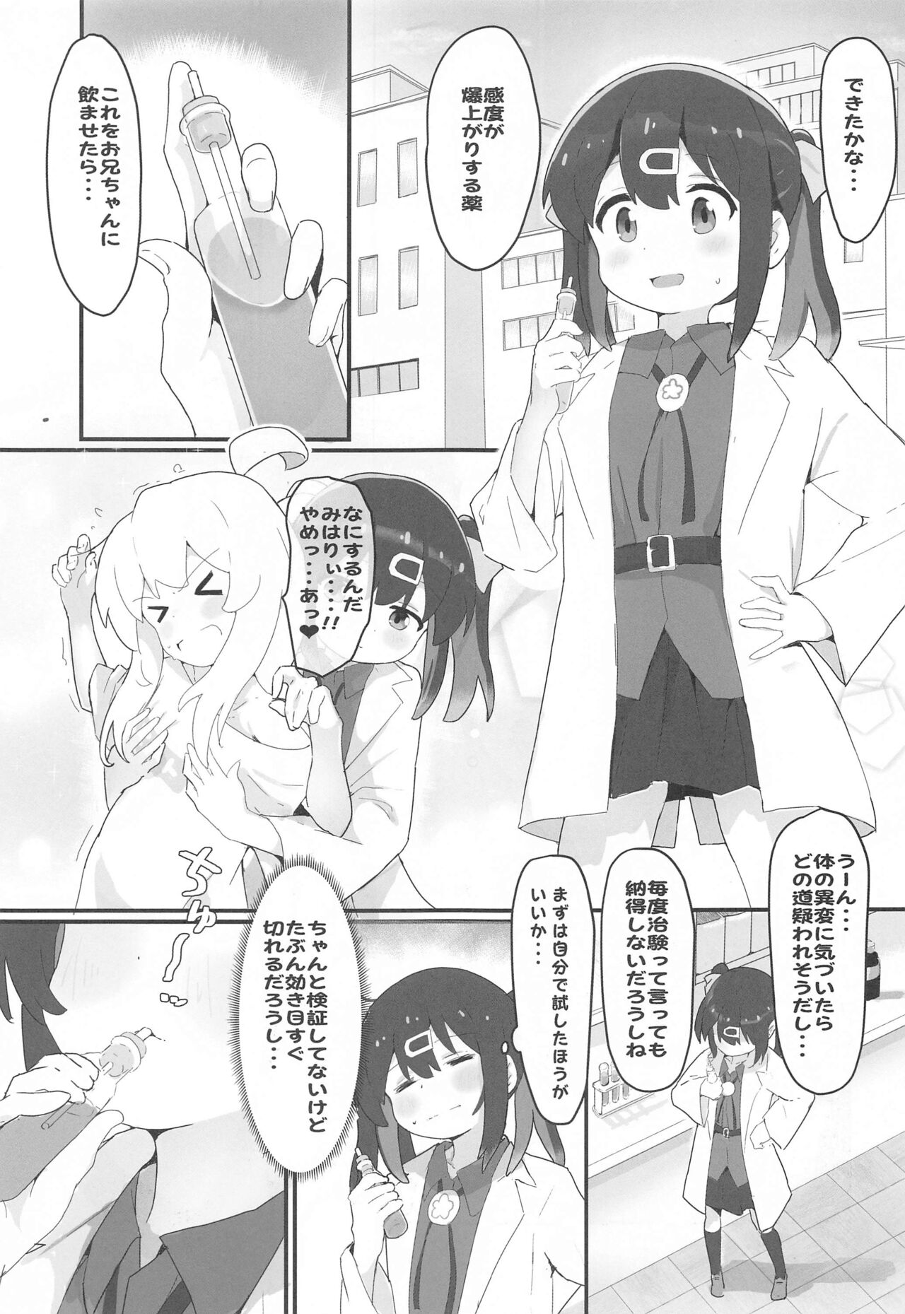 Mihari-chan  ga Kaihatsu Sarechau  Hon page 2 full