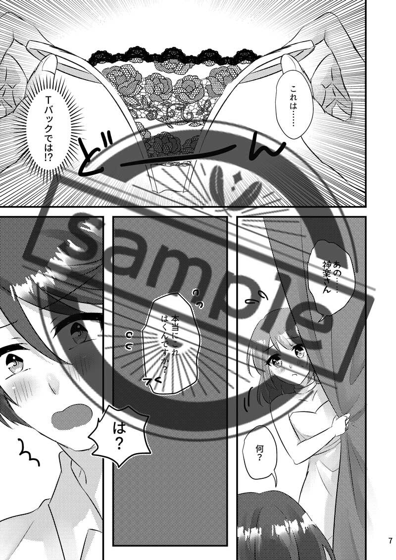 shinkan sanpuru page 6 full